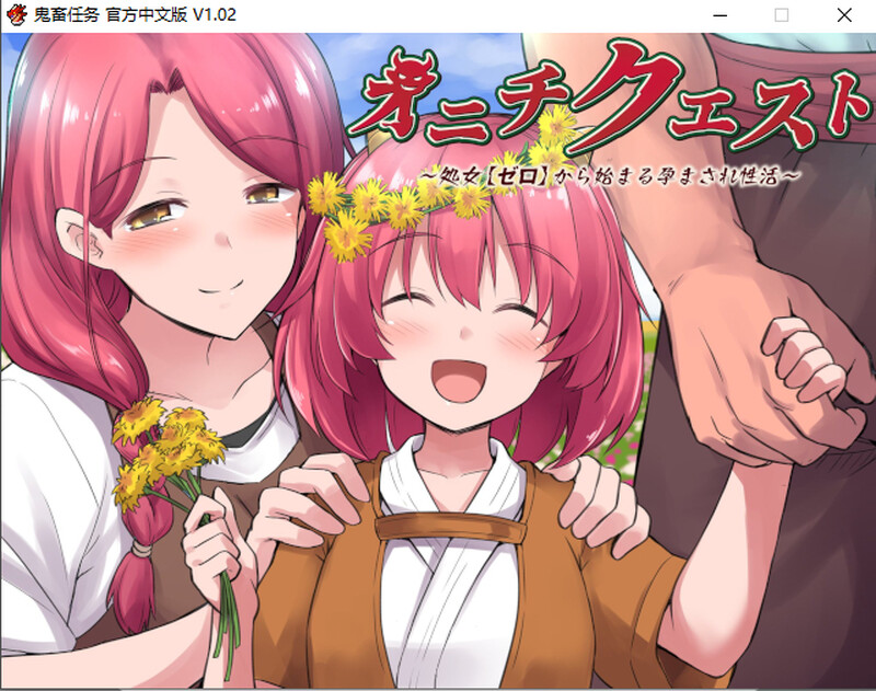 鬼畜任务+悲惨丰满身形少女角色鬼畜成长线监禁-DL官中版 附存档 PC端 预览图