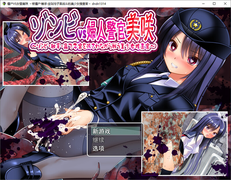 丧尸VS女警美咲 DL汉化版 PC端 预览图