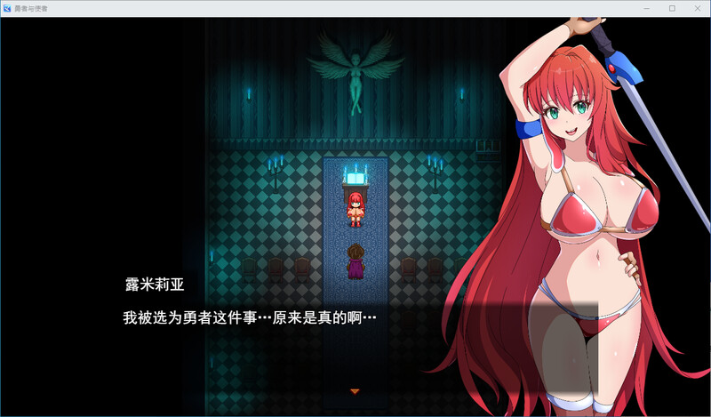 勇者与使者 身为女神代言人的我能做之事DL汉化版 PC端 预览图