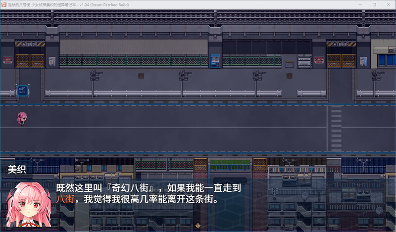 地狱的八号街·少女侦探美织的怪异笔记本-steam官中1.04版 PC端 官中版 预览图
