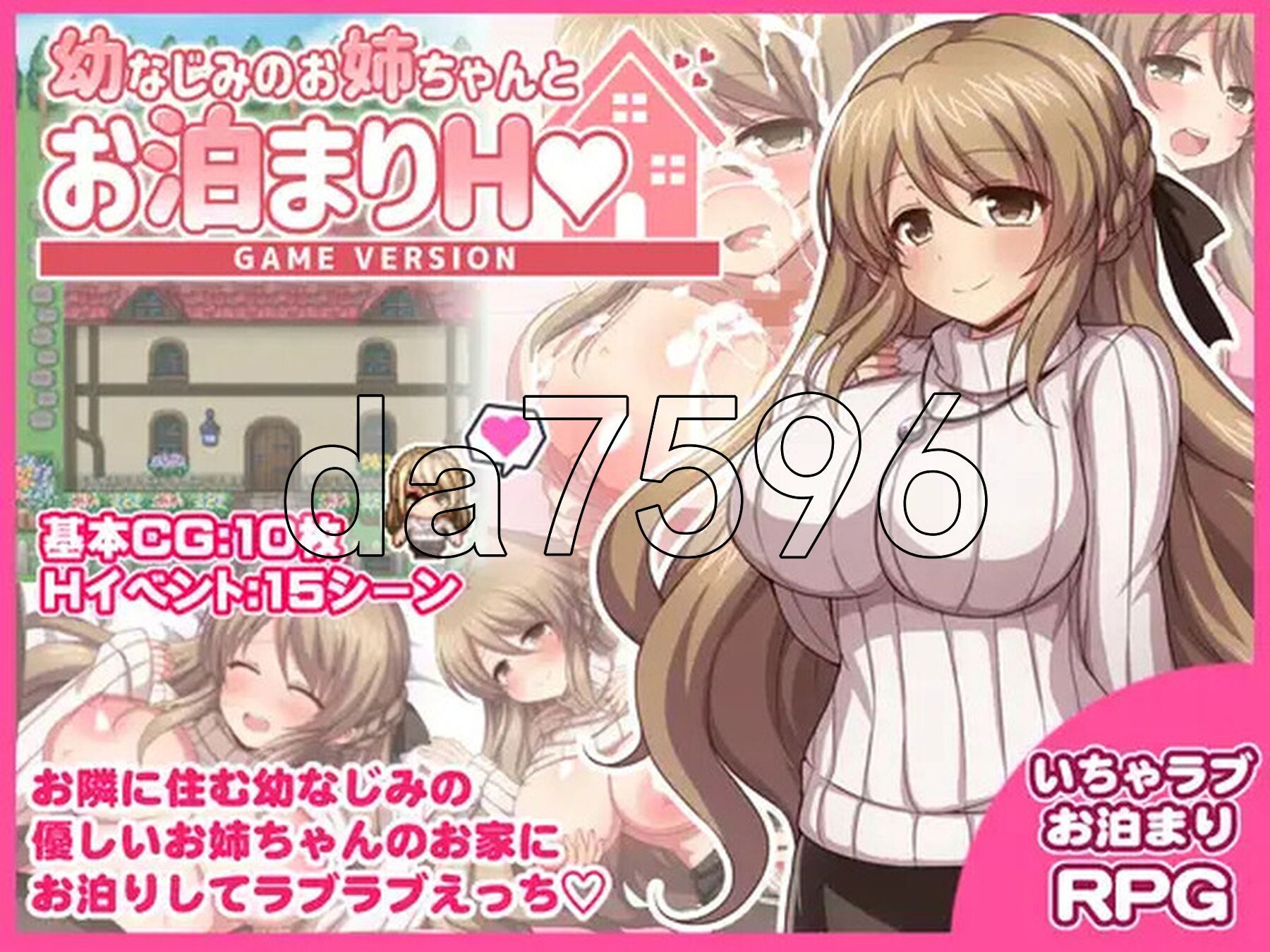 幼稚园同学姐姐的留宿互动游戏 幼なじみのお姉ちゃんとお泊まり互动 Game version PC端 AI汉化完整版 预览图