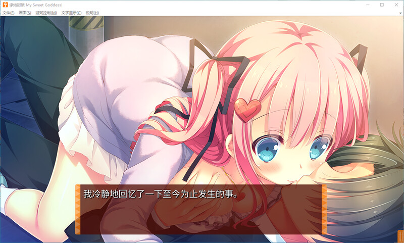 缘结甜祇 ~My Sweet Goddess PC端 官中版 预览图