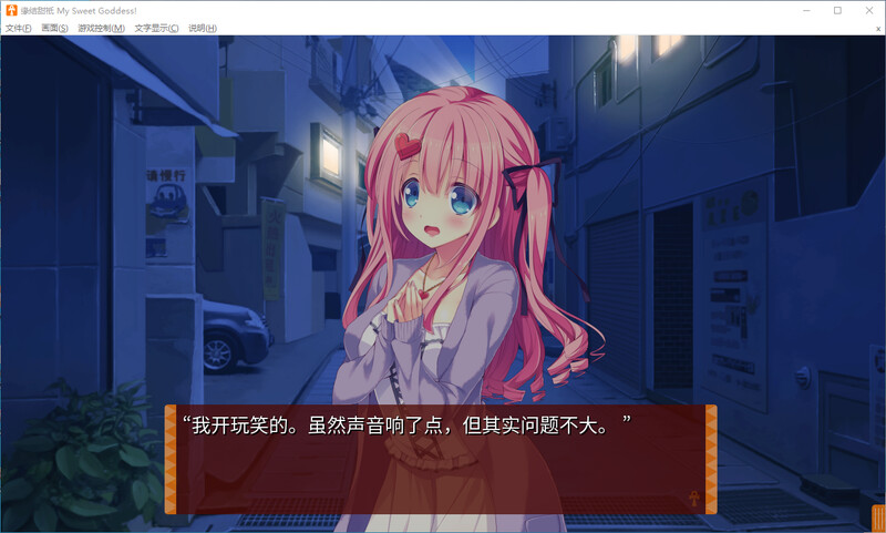 缘结甜祇 ~My Sweet Goddess PC端 官中版 预览图
