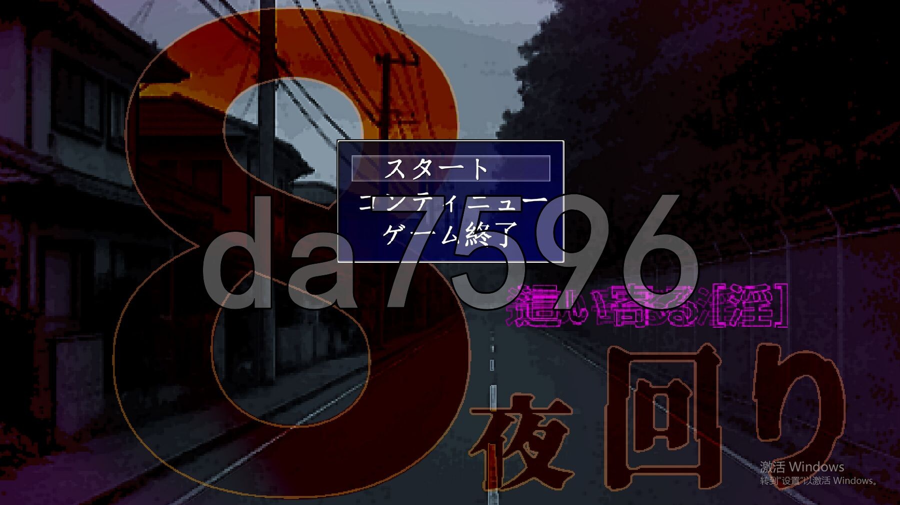 8夜徘徊 8夜回り PC端 AI汉化更新版 预览图