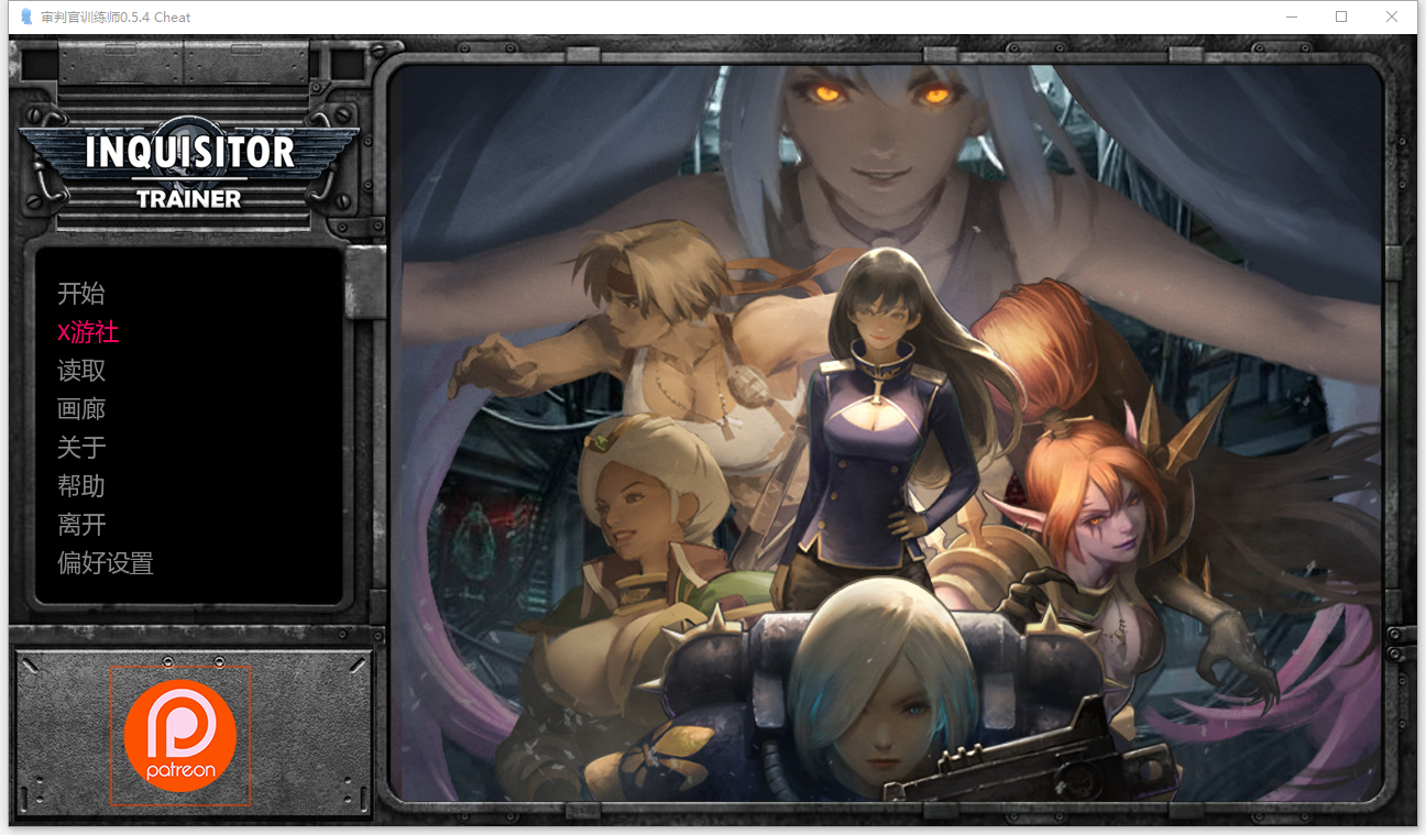 审判官训练师 Inquisitor Trainer 0.5.4 Cheat 双端 AI汉化版 预览图