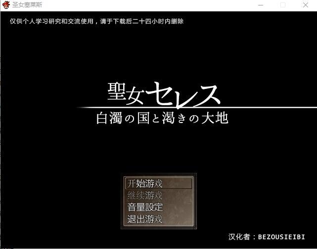 圣女莱赛斯~白浊之国和饥渴的大地汉化版 PC端 预览图