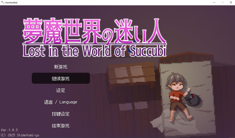 沉沦梦魔世界 steam官中1.0.3版 PC端 官中版 预览图