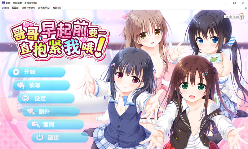 哥哥，早起前要一直抱紧我哦！steam官中版 PC端 预览图