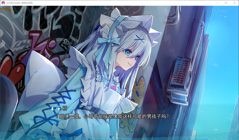 神明的选择 DL内嵌精翻版 PC端 汉化版 预览图