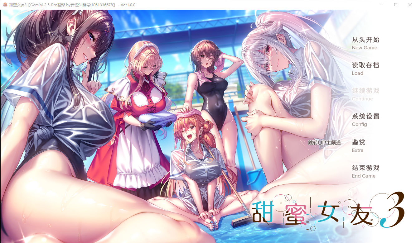 甜蜜女友3 アマカノ３ AI汉化正式版 PC端 AI汉化完整版 预览图