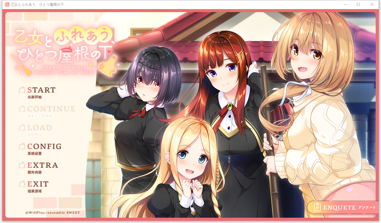 与少女交流的同一屋檐下 乙女とふれあう、ひとつ屋根の下 精翻汉化版 PC端 汉化完整版 预览图