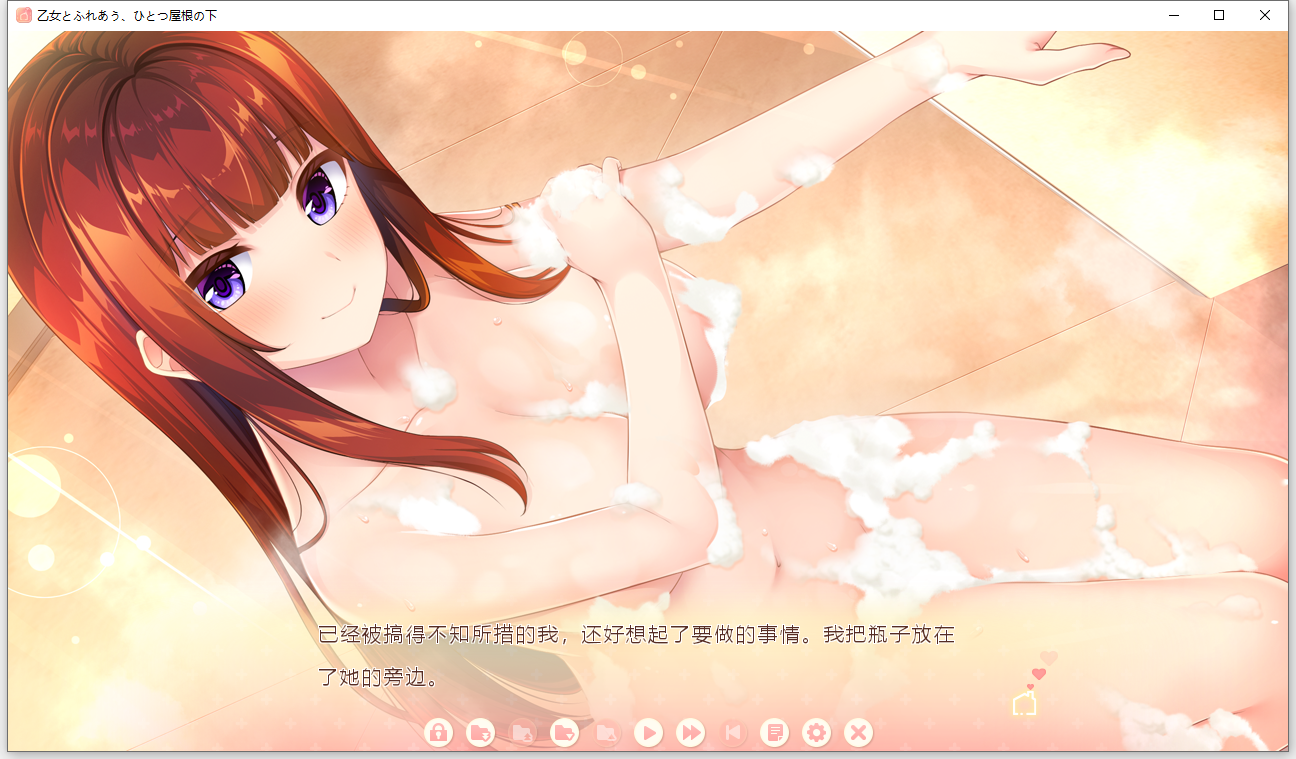 与少女交流的同一屋檐下 乙女とふれあう、ひとつ屋根の下 精翻汉化版 PC端 汉化完整版 预览图