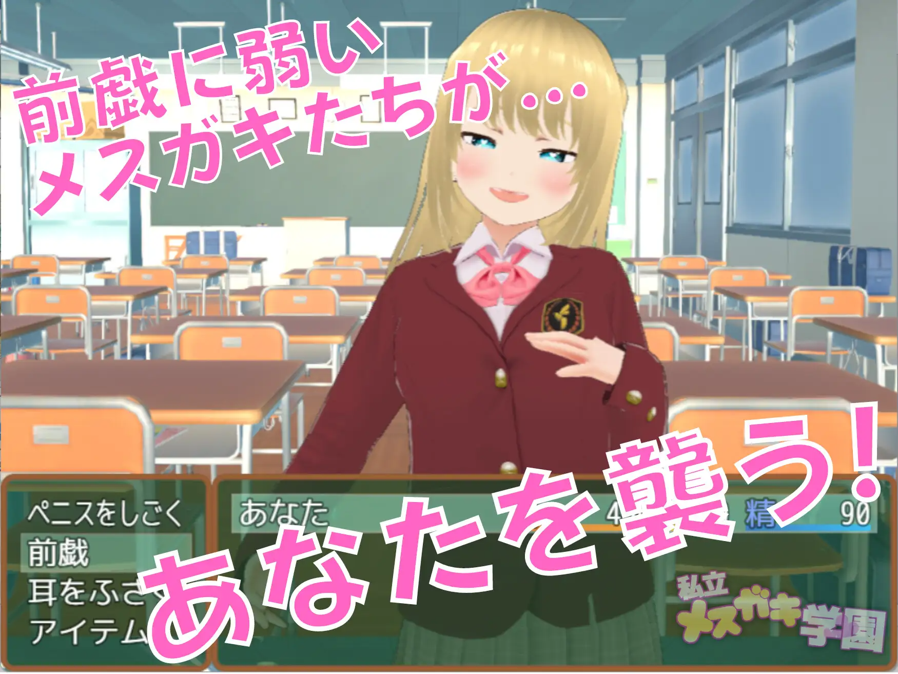 私立小恶魔学园 私立メ○ガキ学園 ○等部 双端 AI汉化版 预览图