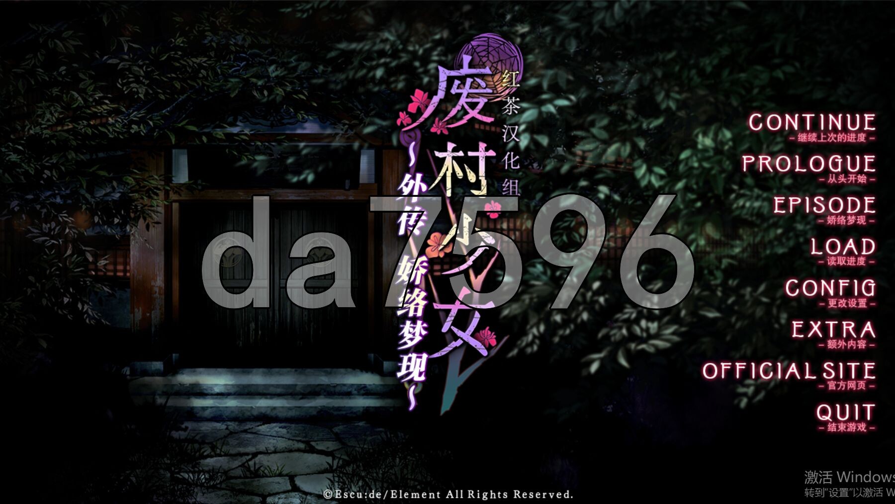 废村少女 外传～娇络梦现～ 廃村少女 外伝 〜嬌絡夢現〜 精翻汉化版 PC端 汉化完整版 预览图