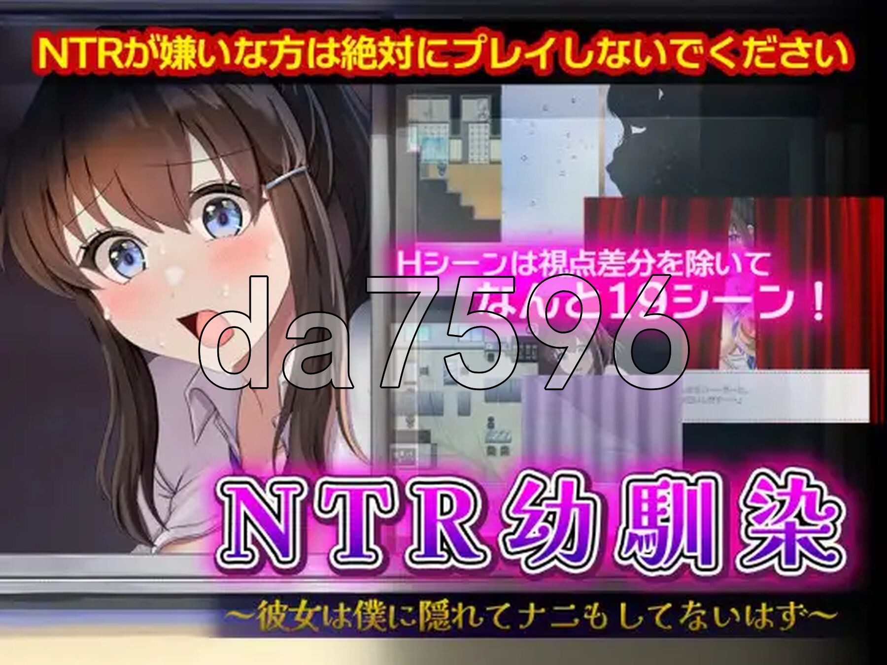 NTR青梅竹马～她瞒着我什么也没做～ NTR幼馴染～彼女は僕に隠れてナニもしてないはず～ 双端 AI汉化版 预览图