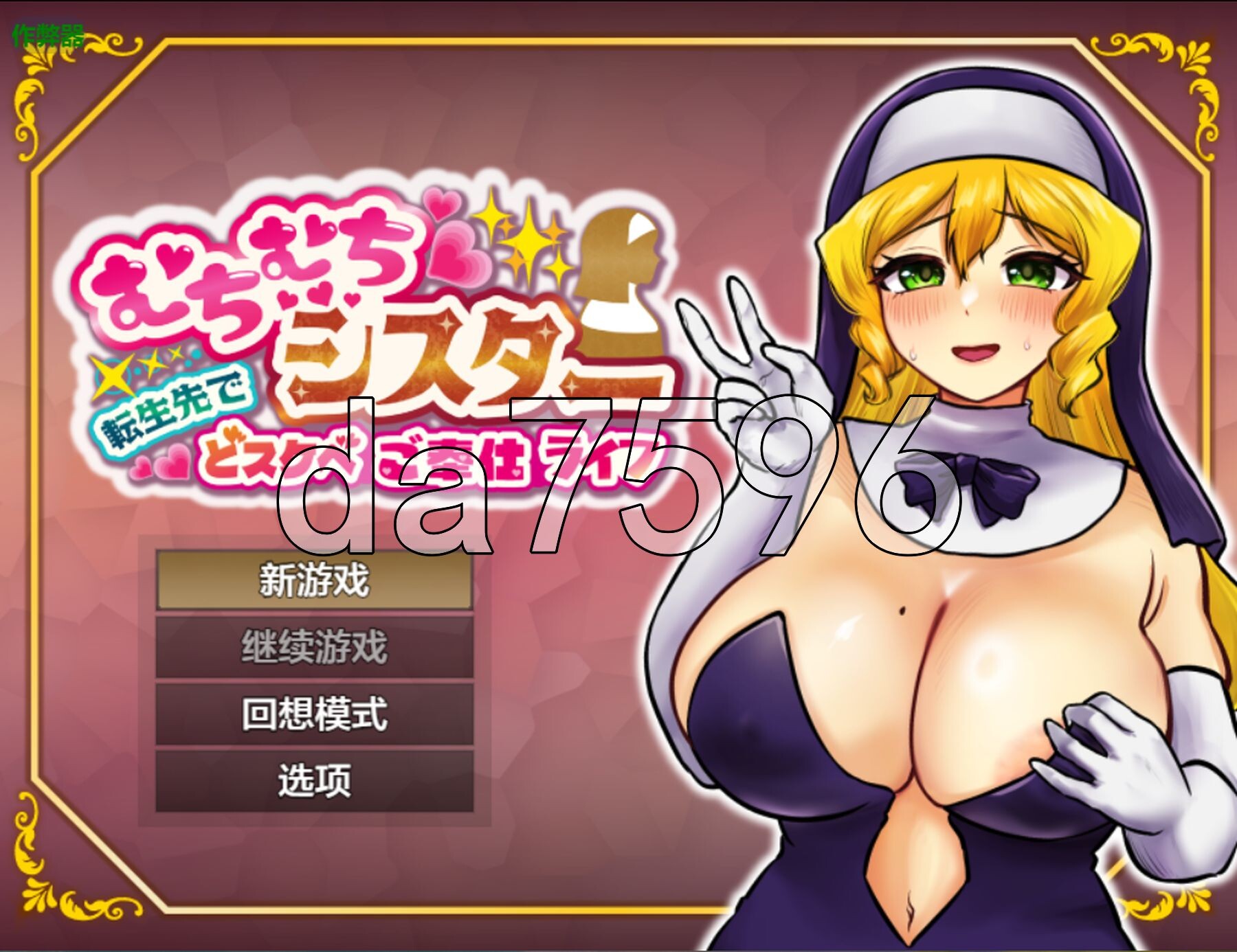 丰满修女在转生世界开启超奉献生活 むちむちシスター 転生先でどご奉仕ライフ 双端 AI汉化版 预览图