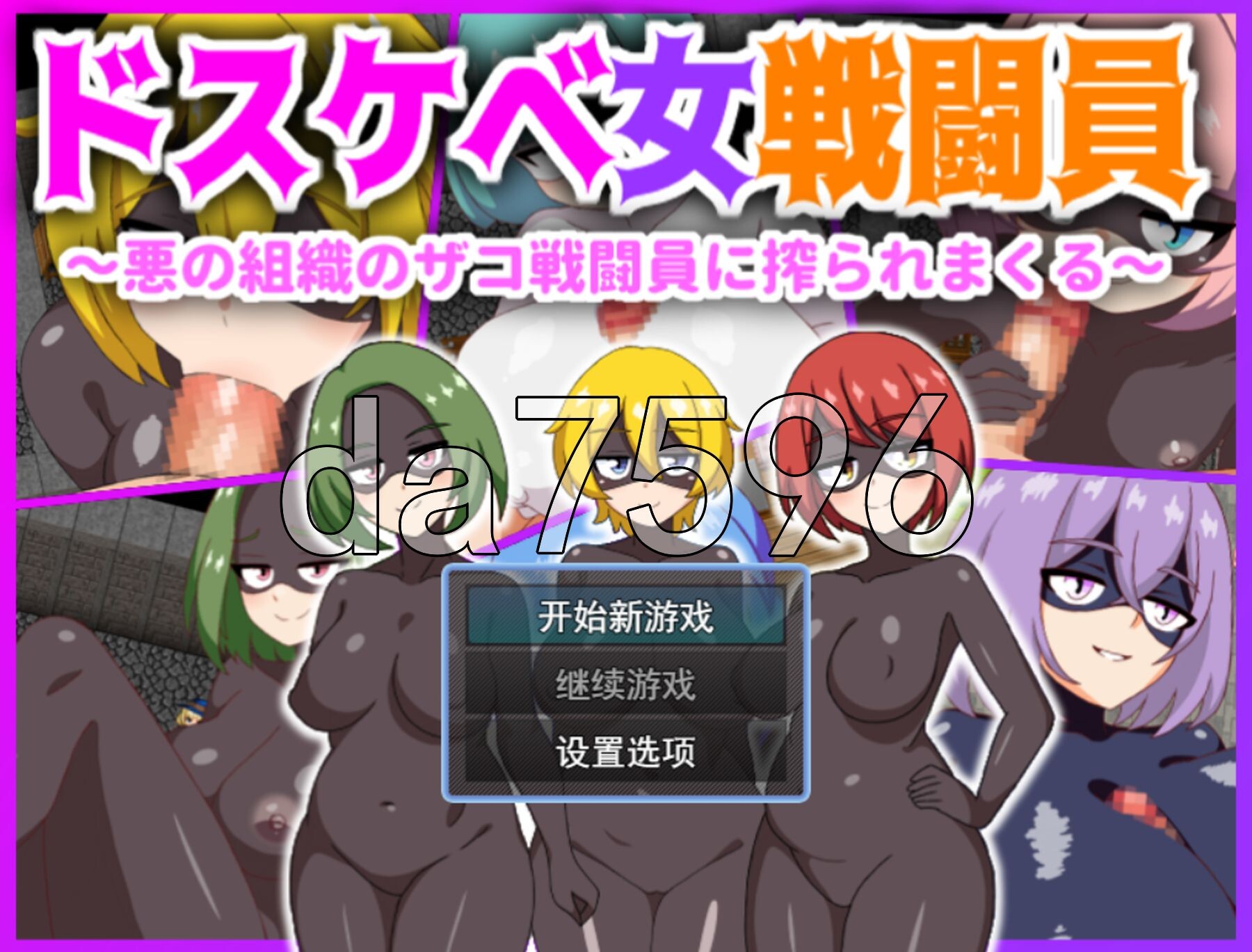 情绪开放女战斗员～被邪恶组织的杂鱼战斗员榨干～ ド女戦闘員～悪の組織のザコ戦闘員に搾られまくる～ PC端 AI汉化版 预览图
