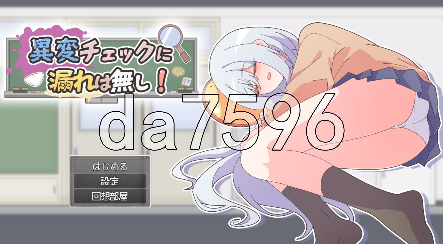 异变检查，毫无疏漏！ 異変チェックに漏れは無し! PC端 AI汉化完整版 预览图