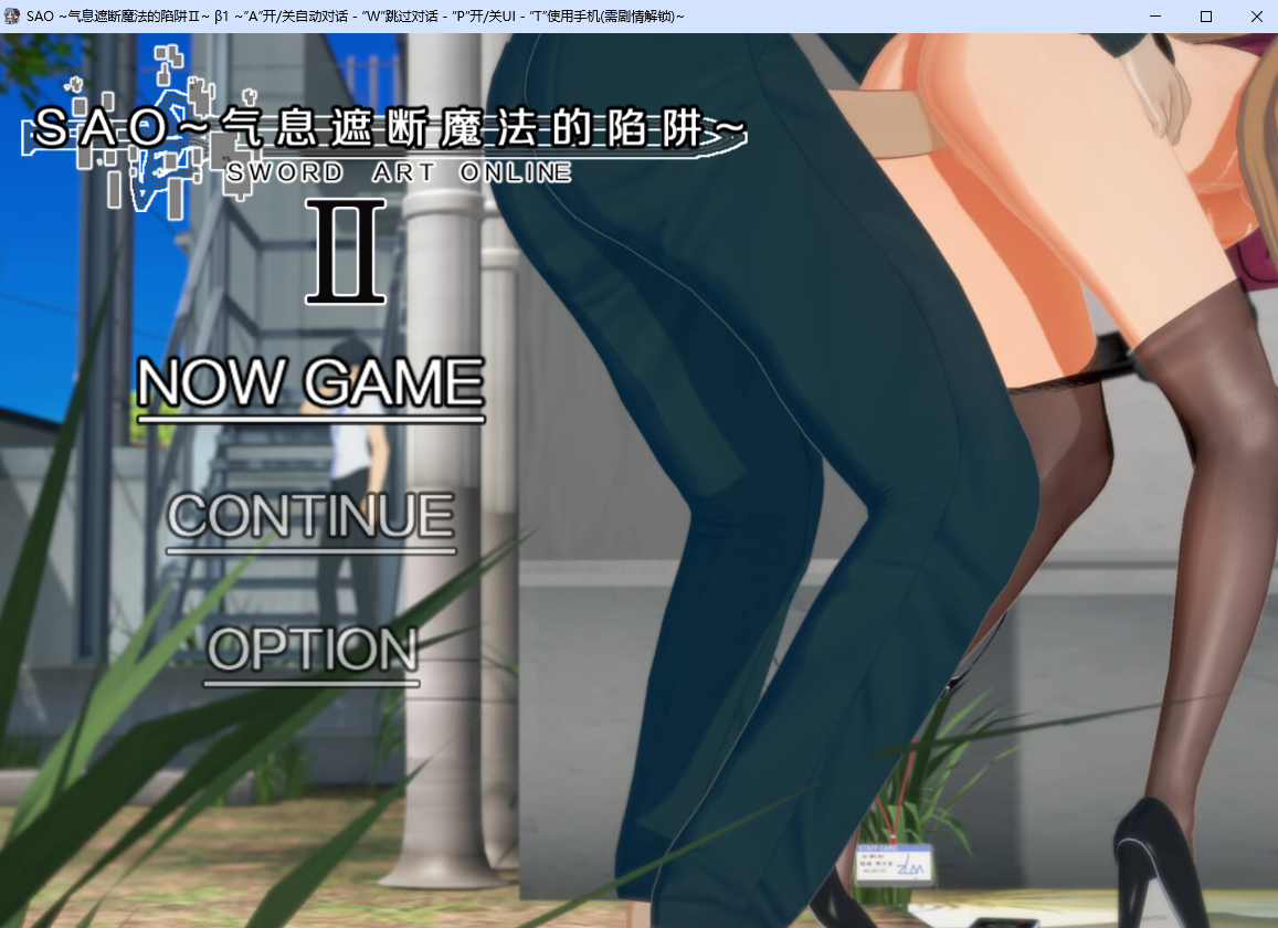 刀剑 SAO~气息遮断魔法的陷阱~Part2 Ⅱ β1 官方中文高清版 PC端 官中高清版 预览图