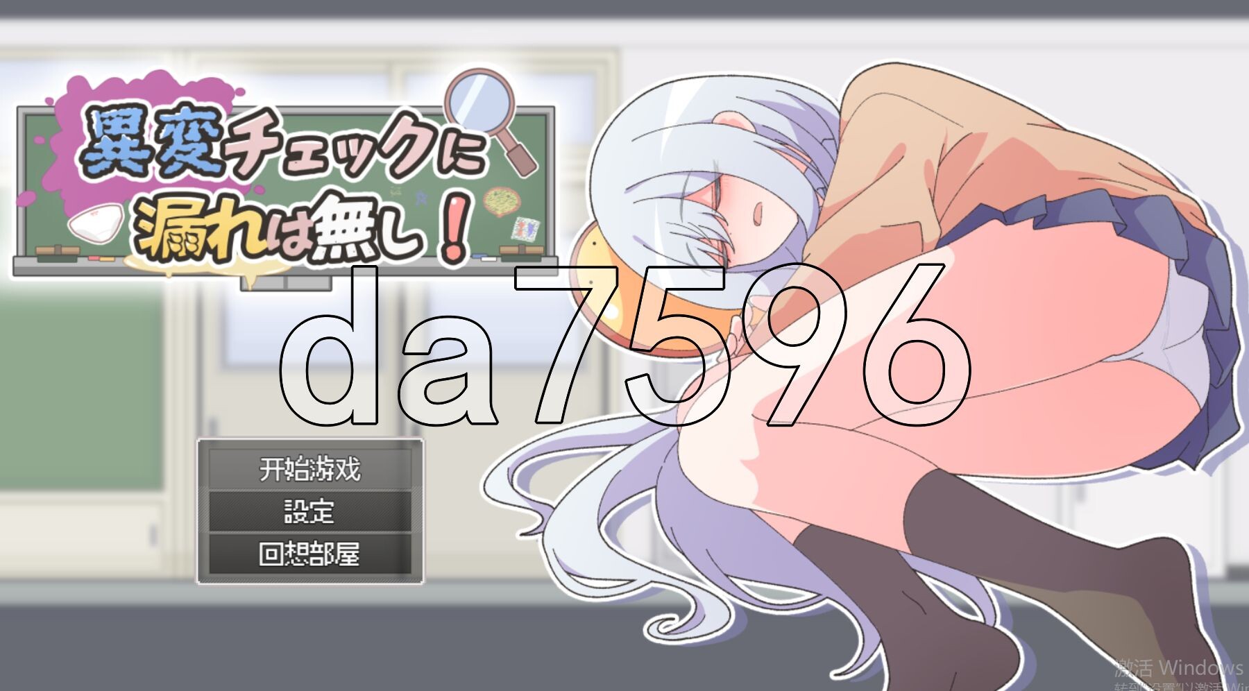 异变检查，毫无疏漏！ 異変チェックに漏れは無し! 内嵌AI汉化版 PC端 AI汉化完整版 预览图