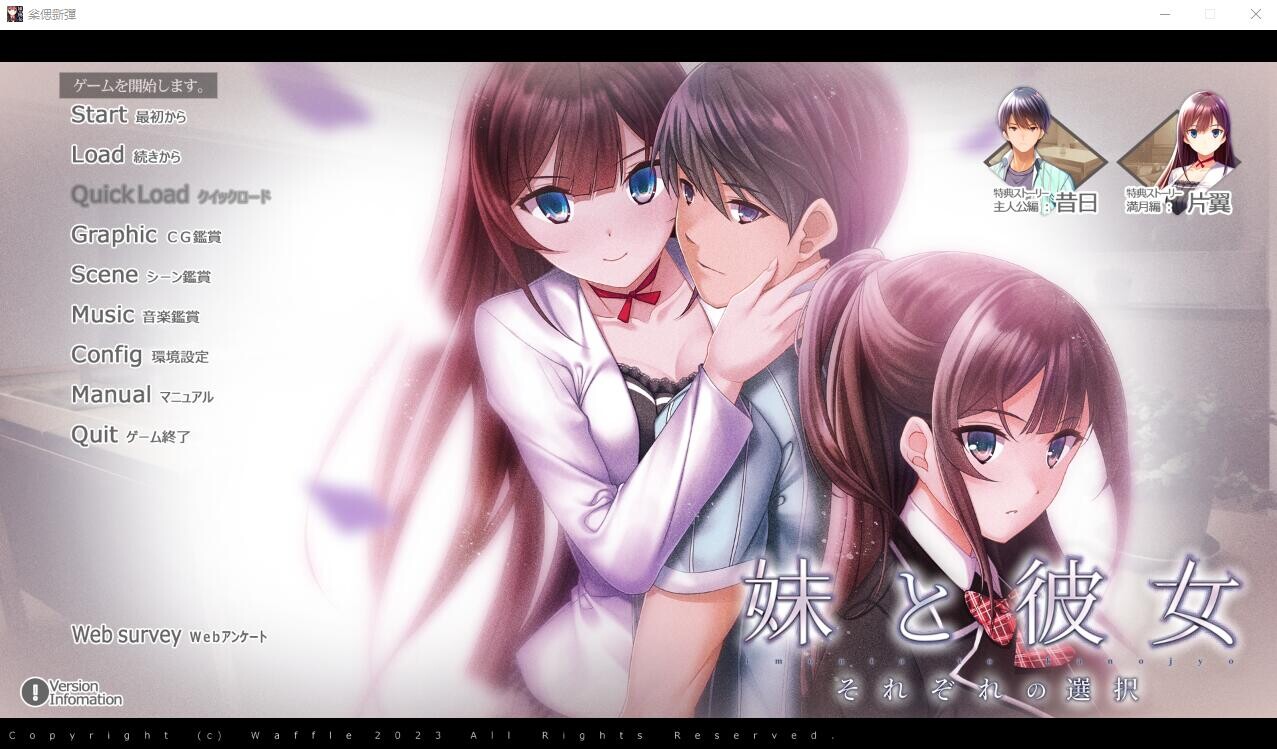妹妹与女友～各自的选择 妹と彼女 それぞれの选択 PC端 AI汉化完整版 预览图