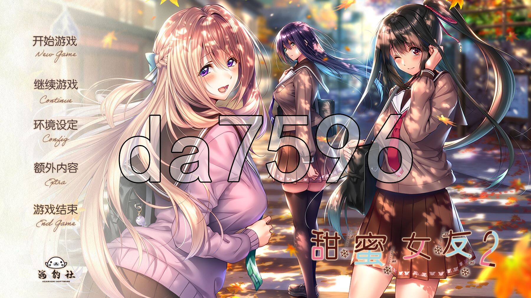 甜蜜女友2 アマカノ2 完整精翻汉化版 PC端 汉化高清完整版 预览图