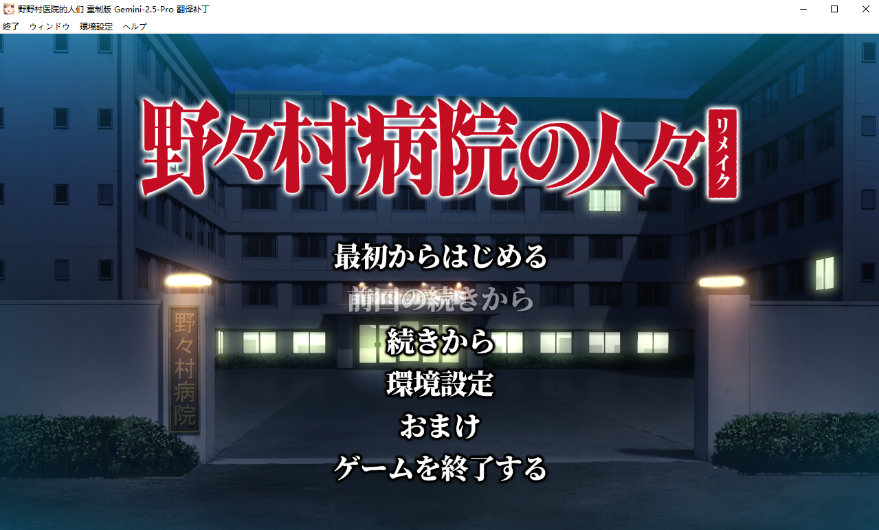 野野村医院的人们 重制版 野々村病院の人々 リメイク AI汉化版+特典 PC端 AI汉化完整版 预览图