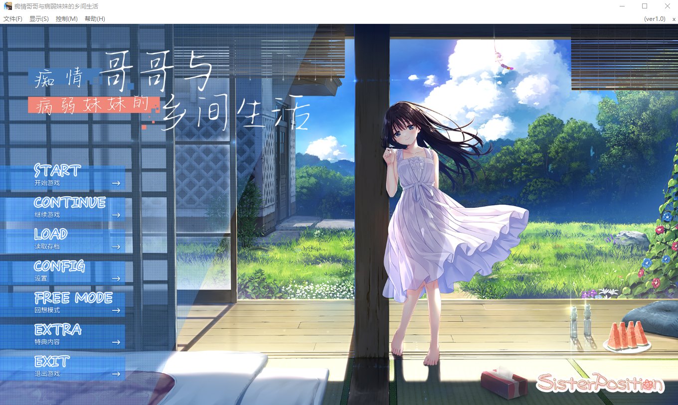 痴情哥哥与病弱妹妹的乡间生活 Append.01+Append.02 官方中文版 PC端 官中更新版 预览图