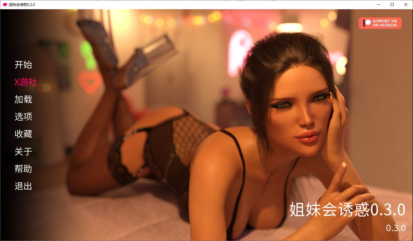 姐妹会诱惑 Sorority Temptations 0.3.0 双端 AI汉化版 预览图