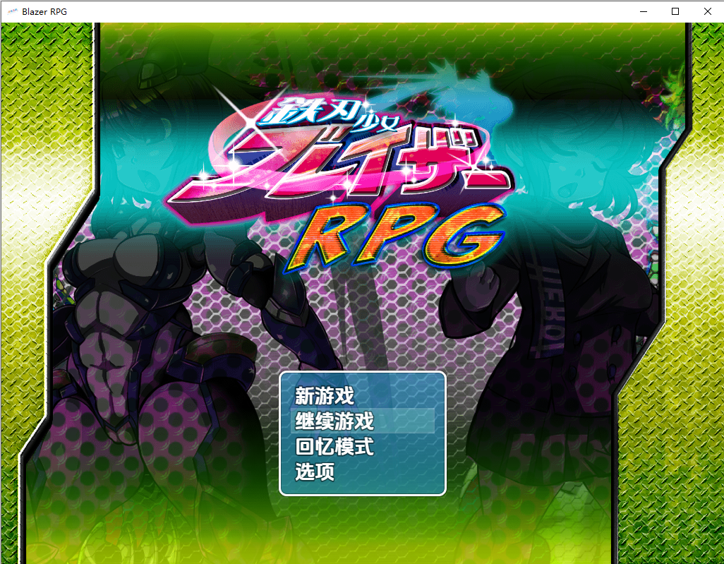 金属锋刃少女 1.0 双端 汉化版 预览图