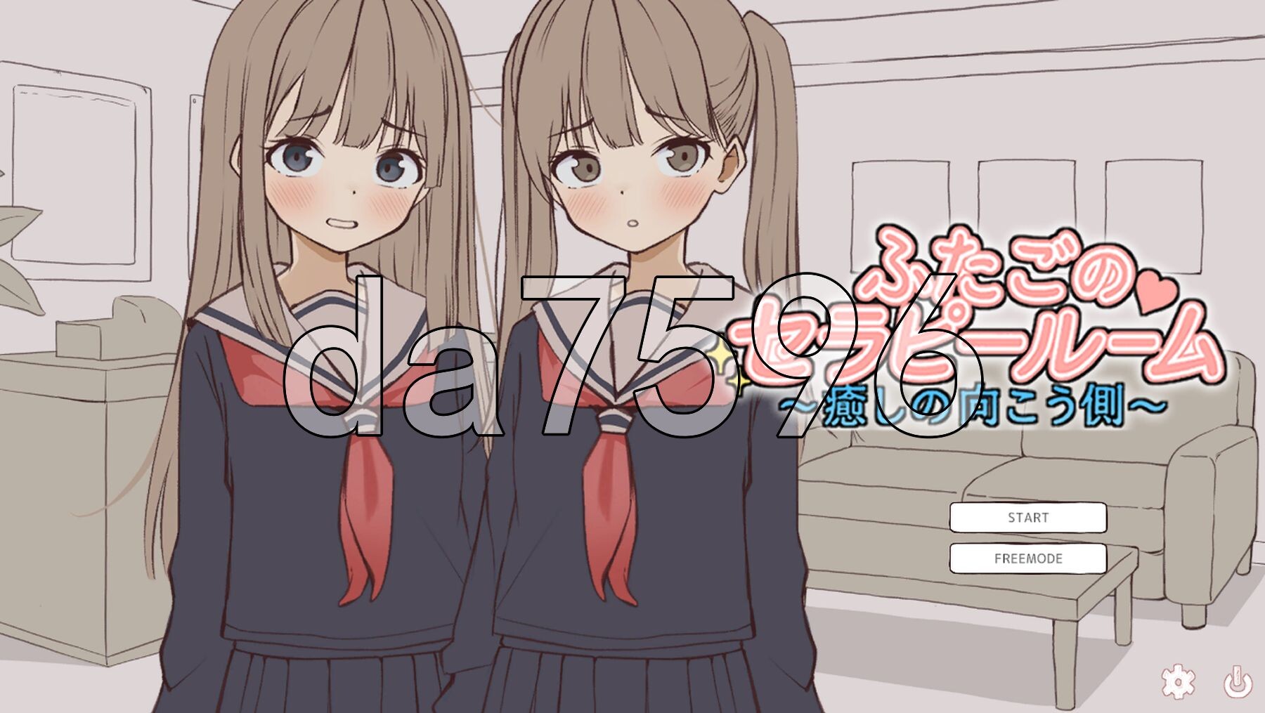 双胞胎治疗室～治愈的另一面～ ふたごのセラピールーム～癒しの向こう側～ 正式版 PC端 更新版 预览图
