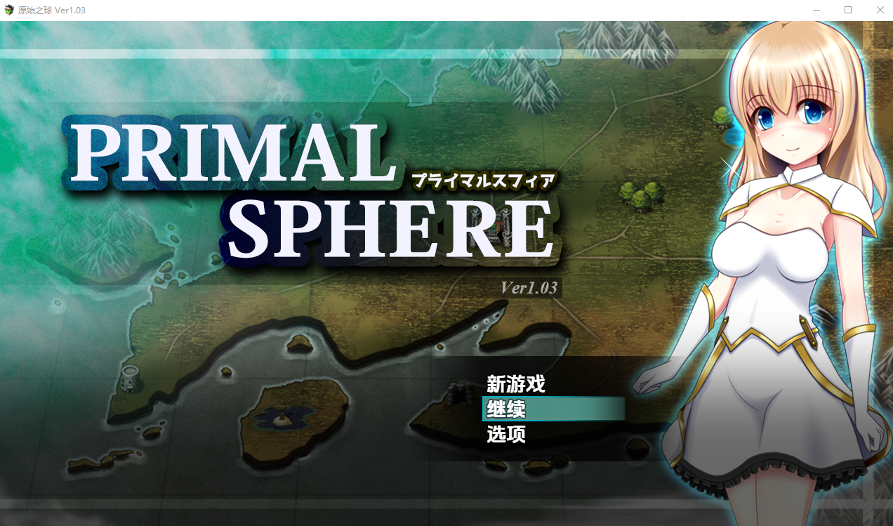 原始之球1.03 双端 汉化版 预览图