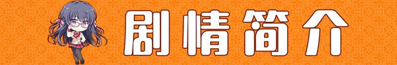 缘结甜祇 Yomegami: My Sweet Goddess! Steam官中高清版 PC端 官中高清完整版 预览图