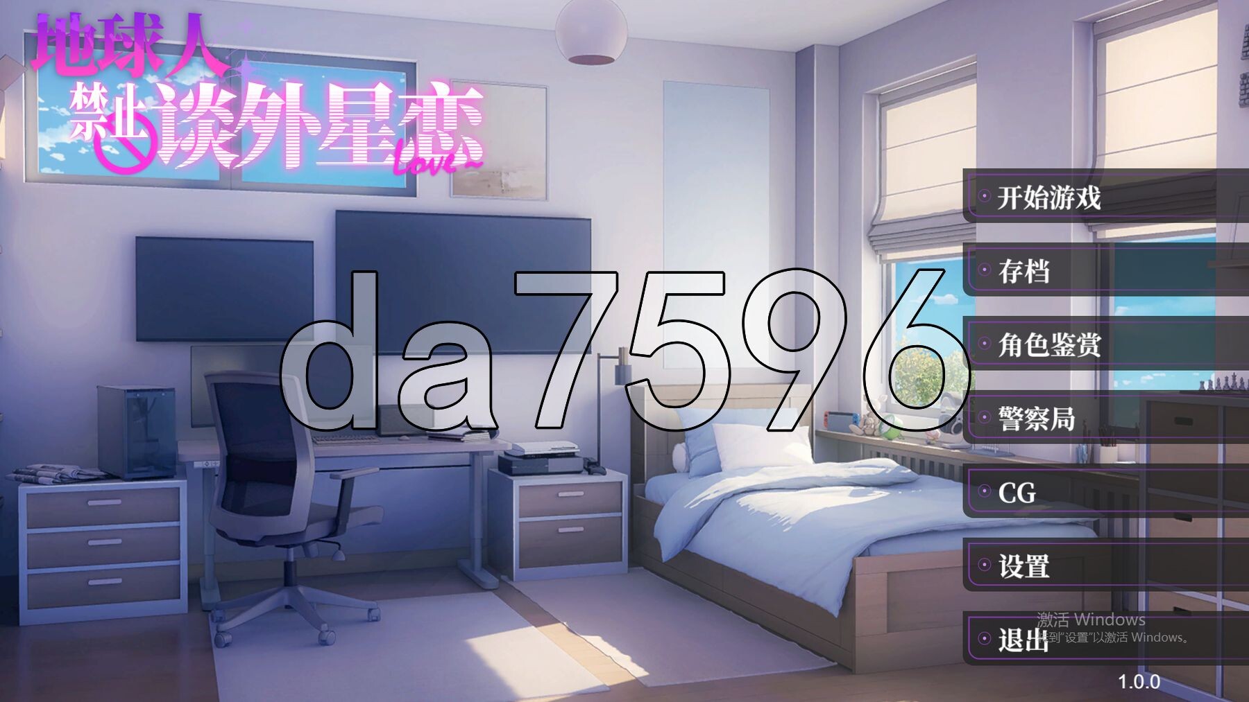 地球人禁止谈外星恋 No Alien Dating Allowed! PC端 官中高清版 预览图