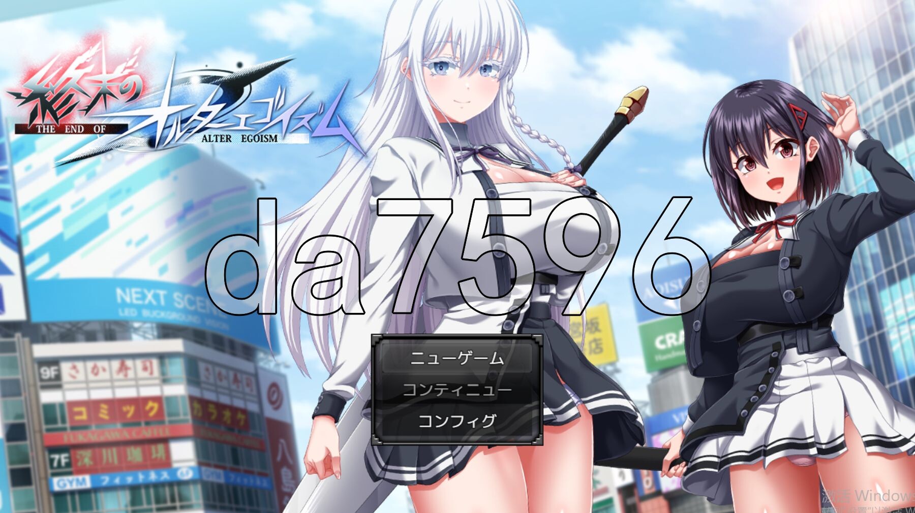 末路自我主义 終末のオルターエゴイズム Demo AI汉化版+α PC端 AI汉化更新版 预览图