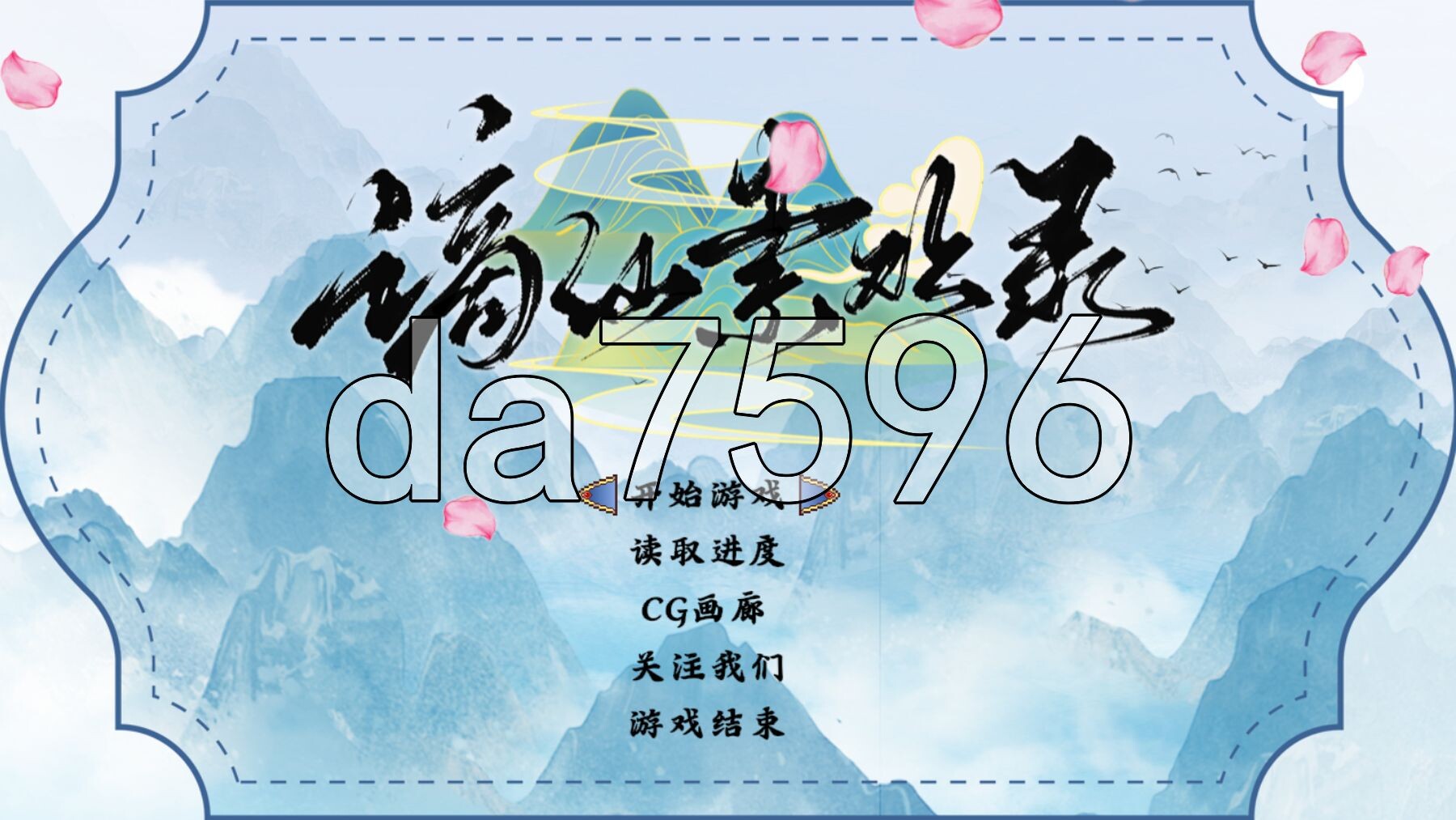 谪仙索欢录 Demo 官方中文高清版 PC端 官中高清版 预览图