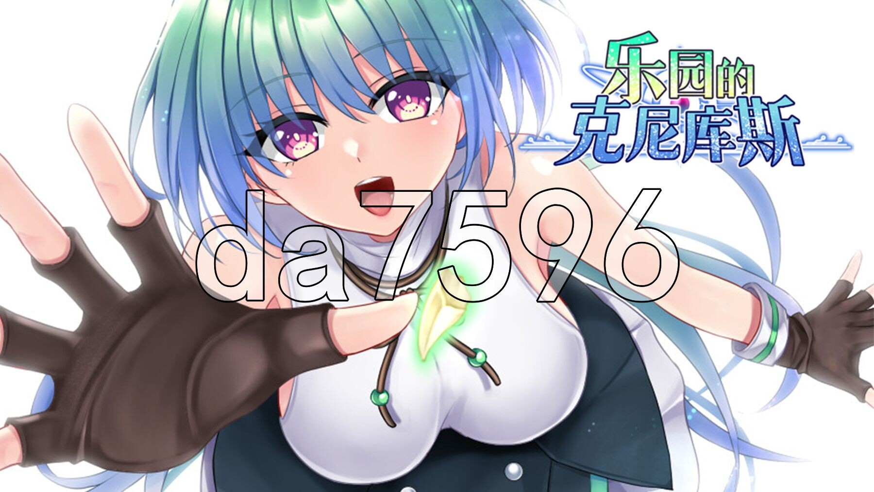 乐园的克尼库斯 楽園のクニークルス 完整版 Steam官中高清版 PC端 官中高清完整版 预览图