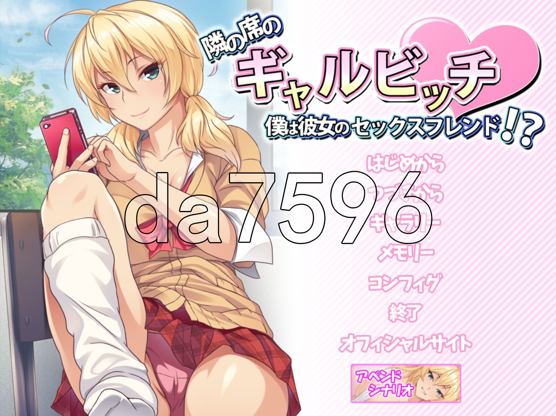 邻座的辣妹碧池 ～我成了她的炮友！？～ 隣の席のギャルビッチ ～僕は彼女のフレンド!?～ PC端 AI汉化完整版 预览图