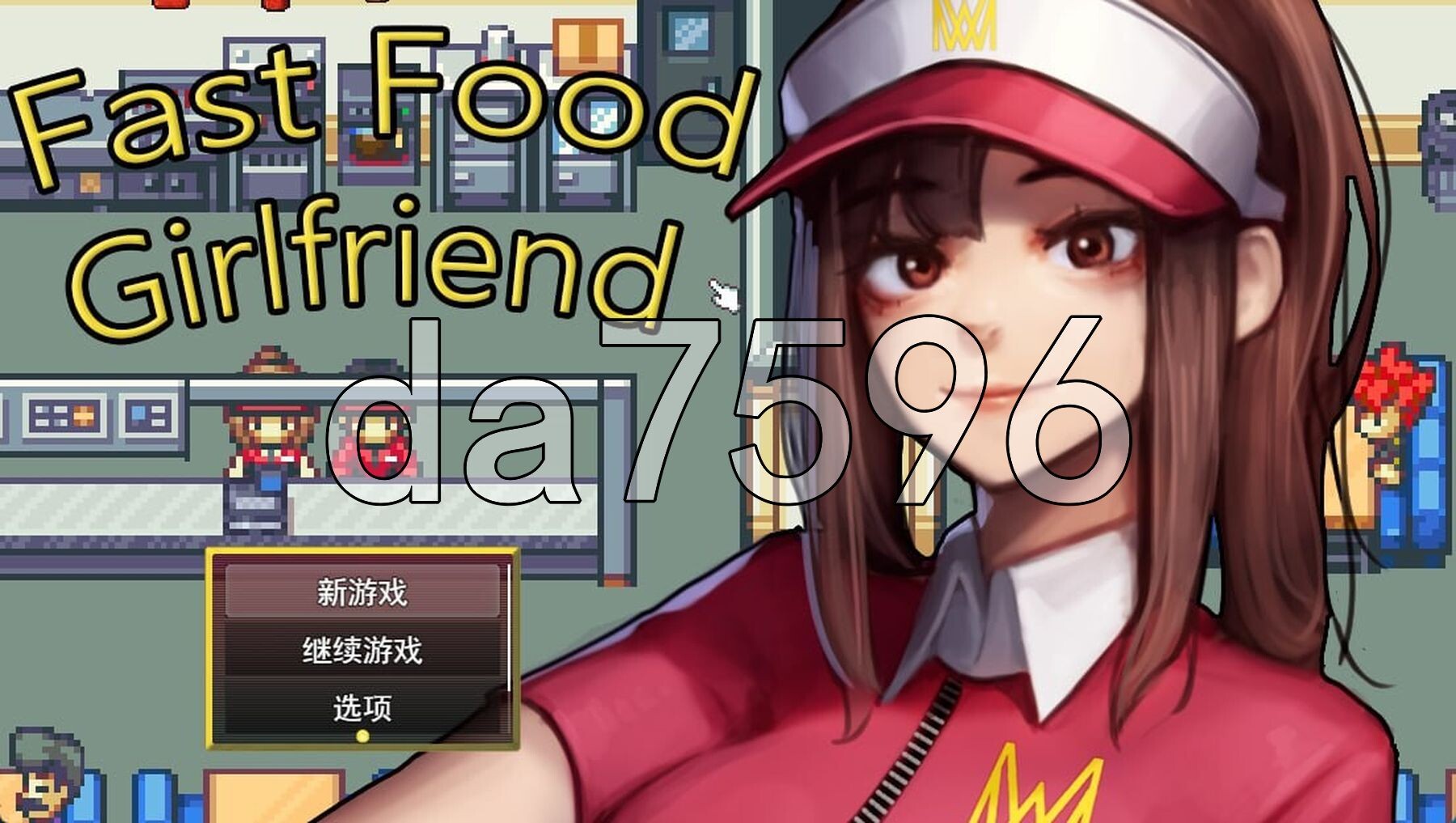 快餐女友 Fast Food Girlfriend AI汉化高清版 PC端 AI汉化版高清版 预览图