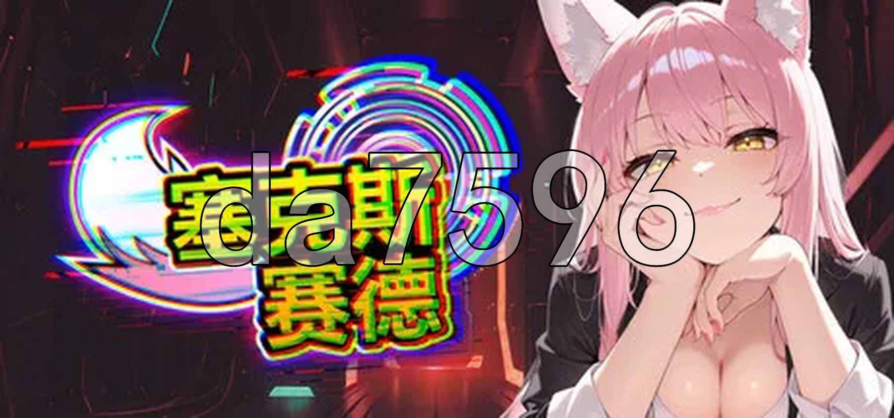 塞克斯赛德 Side 官方中文高清版 PC端 官中高清版 预览图