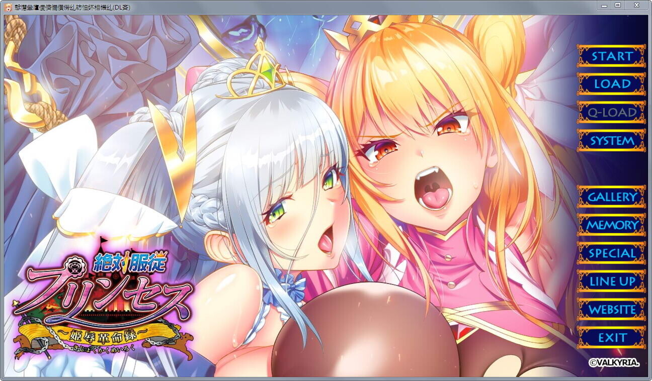 絶対服従公主~姫辱革.命録~DL正式版 PC端 预览图