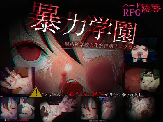 暴力学園～魔法科学校文化祭特別プログラム～ 双端 AI汉化版 预览图