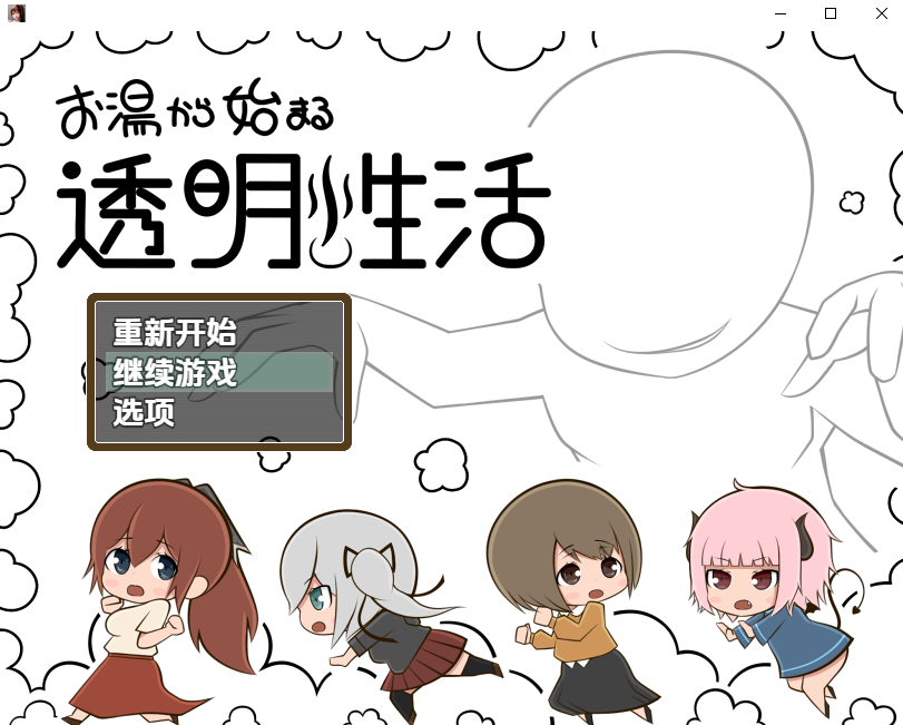 从热水开始的透明生活1.0 双端 汉化版 预览图