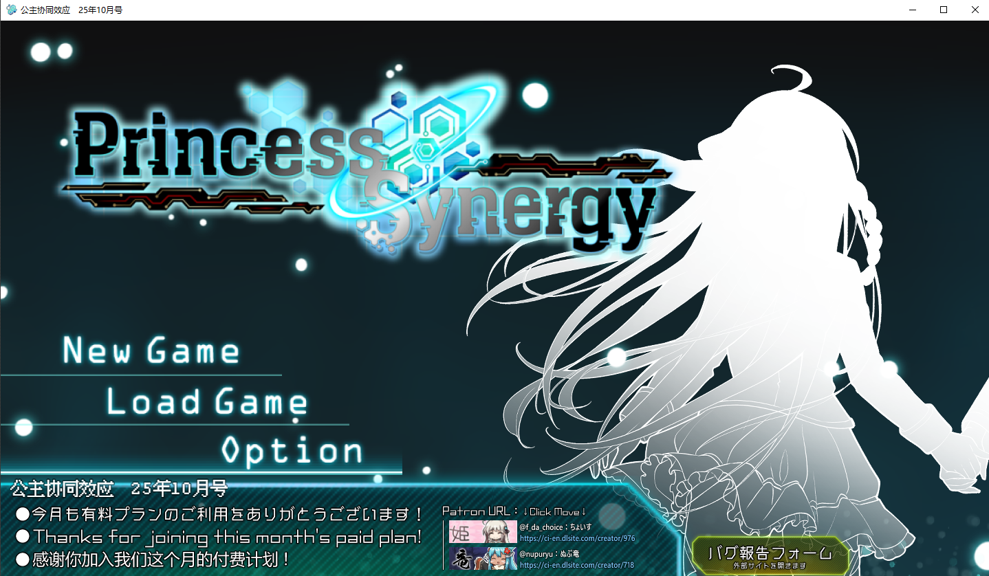 公主协同效应 Princess Synergy 25.10月 内嵌AI汉化版 PC端 预览图