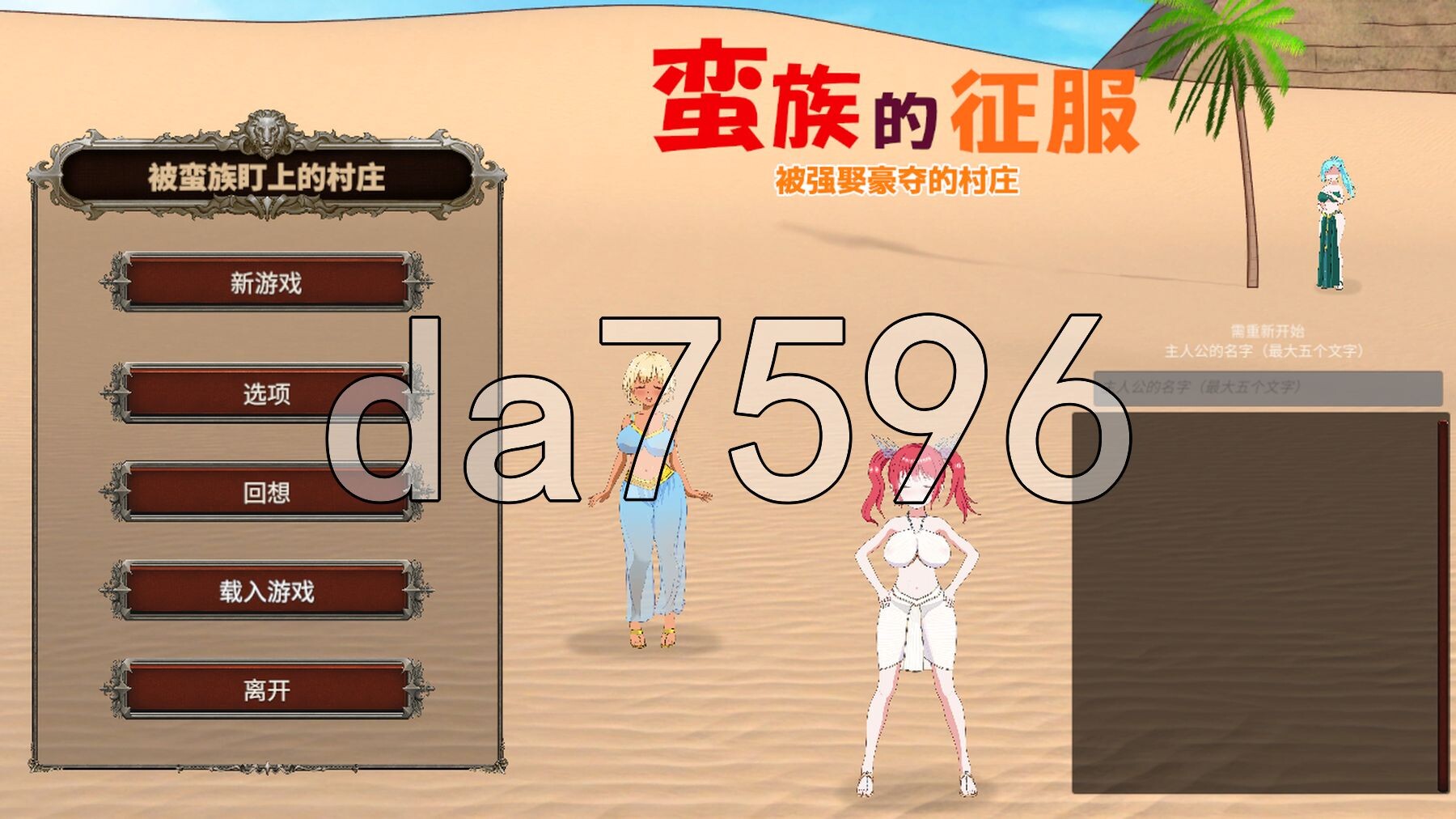 蛮族的侵略 - 被强娶豪夺的村庄 蛮族に狙われた村～村丸ごと情感波折ちゃうシミュレーション～ Steam官方中文版 PC端 官中更新版 预览图