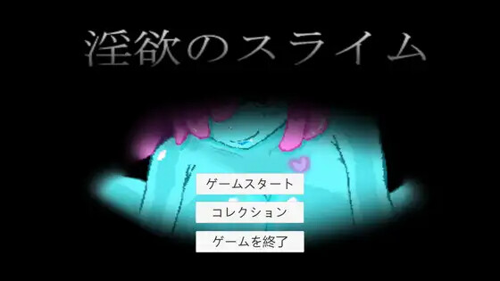 迷宫のスライム PC端 日文原版 预览图