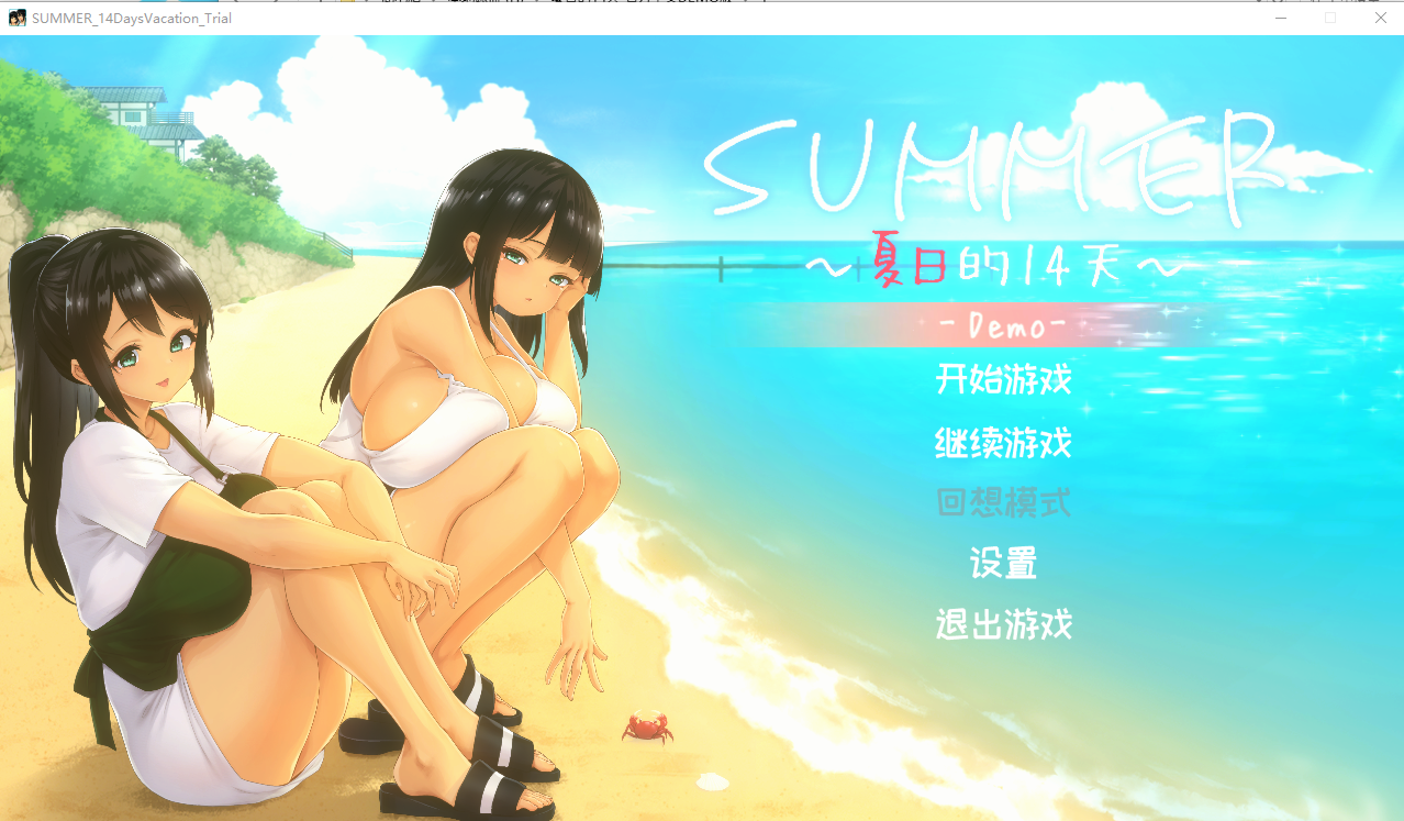 夏日的14天-官方中文DEMO版 PC端 官中版 预览图