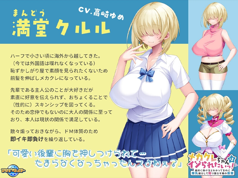 メカクレちゃんはイジられたいっ！ ～絶対に負けるとわかってるのに丰满身形揺らして煽り散らす俺の後輩～ PC端 AI汉化版 预览图