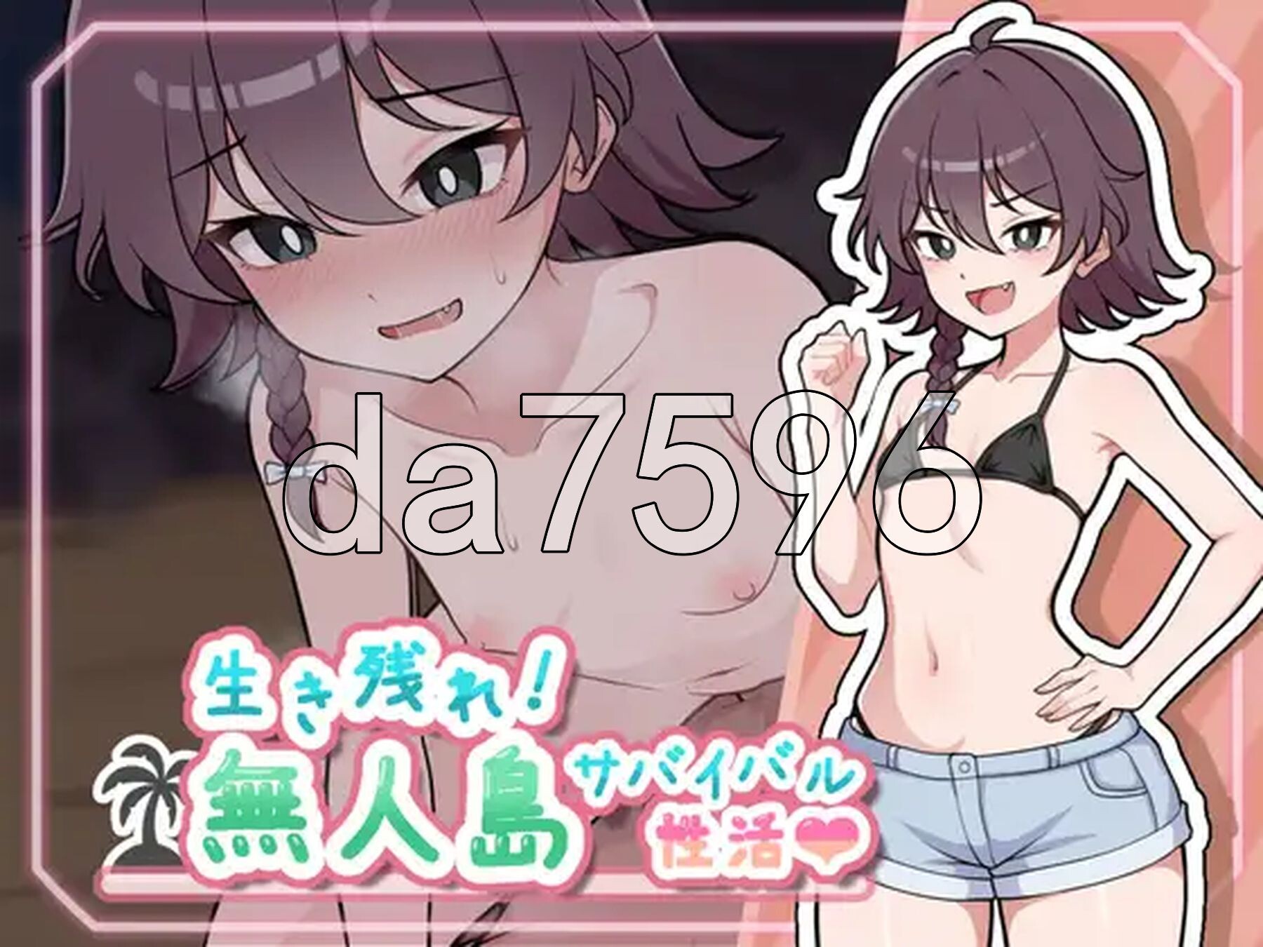 生存下去！无人岛求生乡间生活♡ 生き残れ！無人島サバイバル性活♡ 双端 AI汉化完整版 预览图