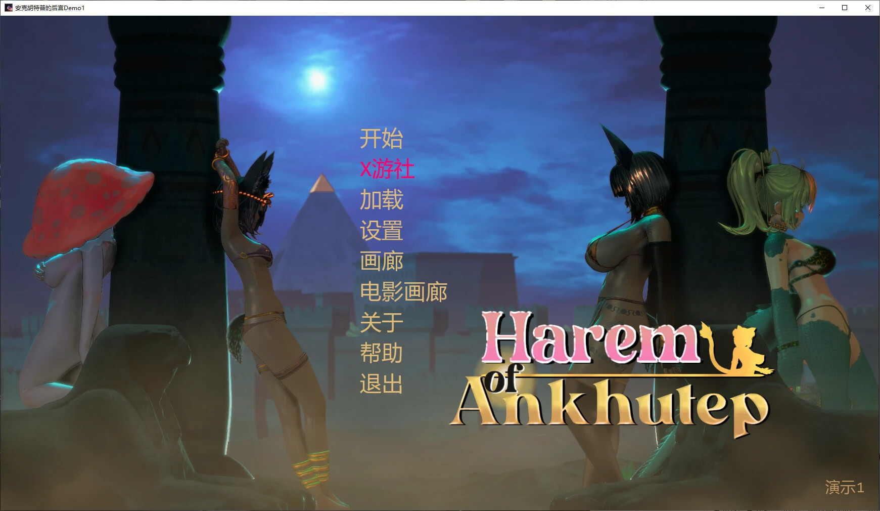 安库特普群像互动 Demo1 双端 AI汉化版 预览图